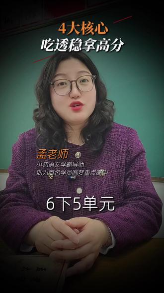 六下第五单元重难点总结 六下第五单元重难点总结#六下语文 #学霸方法 #六年级下语文 #小学语文 #语文学习