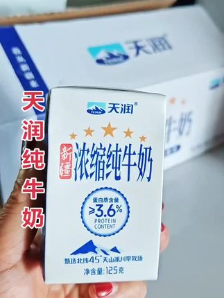 姐妹们,快来薅天润家纯牛奶的大羊毛#纯牛奶 #天润纯牛奶 #仙女都在喝什么 #超便宜超划算 #在抖音入手的好东西