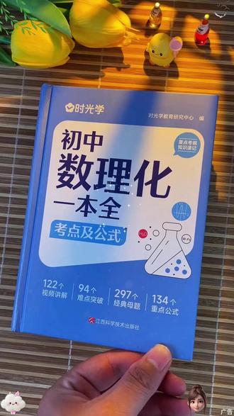 26时光学初中数理化 【时光学】初中数理化一本全 公式定理知识全解中考数学物理化学#数理化 #初中