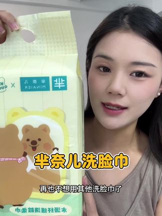不追求生活品质的你可千万别买这款#芈奈儿洗脸巾 #洗脸巾 #洗脸巾推荐 #强烈推荐 #种草