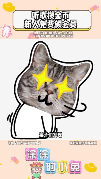 听歌攒金币新人免费领会员 #汽水音乐