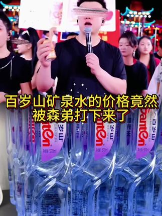 我最近发现了一款超棒的天然矿泉水,百岁山,它的口感真的让我惊艳,入口柔和,还带有丝丝甘甜,简直太好喝了!而且它方便携带,无论是在户外运动、上班途中还是旅途中都能随时享用,再也不用担心喝水问题了。这么好的天然矿泉水,赶紧买回家尝尝吧!#百岁山矿泉水 #矿泉水 #百岁山矿泉水的水源地 #天然矿泉水 #天然矿泉水弱碱水
