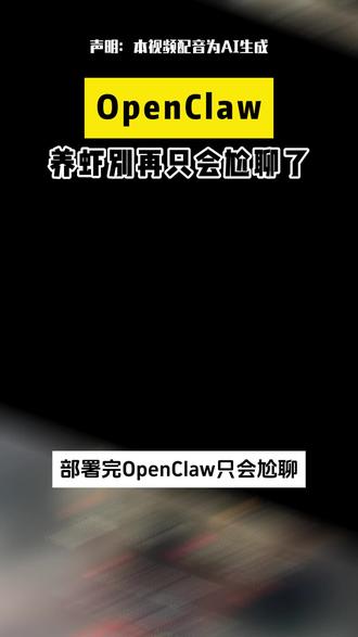 养龙虾只会尬聊?这一万多的Skills够你抄作业了! #热点 #龙虾 #OpenClaw #ai #人工智能