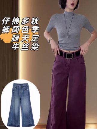 FORNI 彩虹牛仔 2025秋季VTG定染多色天丝棉阔腿牛仔裤#百搭神裤 #慵懒风穿搭 #显瘦穿搭 #秋季上新 #阔腿裤