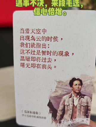 #正能量 #每日分享 #文学 #书籍推荐 #毛选名段