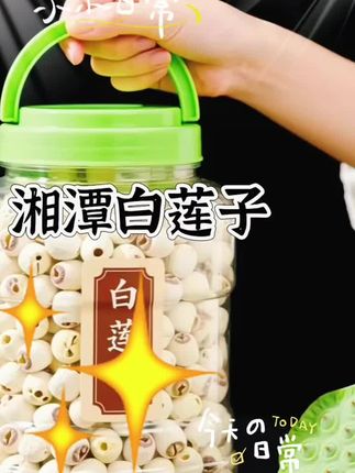 人工精选湘潭糯莲子,无硫新货,粉糯易煮,去芯去皮,喜欢吃家人们赶紧囤起来吧!太划算了,熬粥熬汤都嘎嘎香!#美食推荐官 #白莲子干货