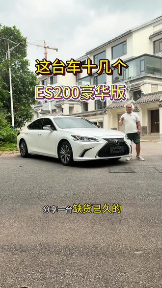18年雷克萨斯ES200豪华版 #雷克萨斯 #雷克萨斯ES #雷克萨斯ES200 #凌志 #玉林二手车
