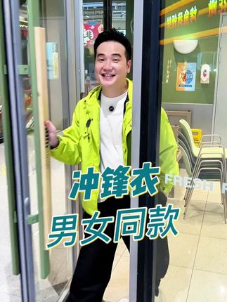 反季清仓冲锋衣!男女同款一年四季都能穿~#反季特卖#冲锋衣#户外穿搭#超便宜超划算#爬山
