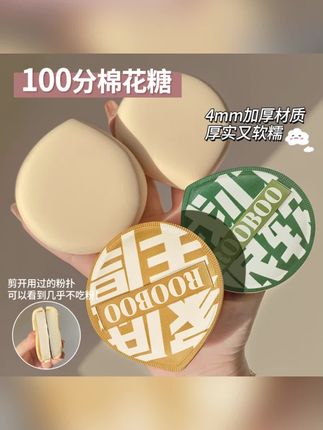 【2个装+2个收纳盒】100分棉花糖粉扑大号超柔软上妆不卡粉干湿两用#实用好物 #粉扑 #美观实用 #仙女必备 #好物推荐