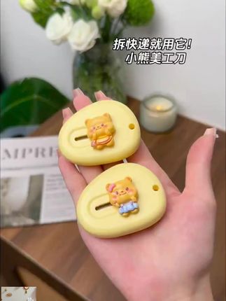 卡通黄油小熊美工刀高颜值小刀学生手帐裁纸刀便携式拆快递箱刀#美工刀 #拆快递 #裁纸刀 #美工刀推荐 #便携拆快递