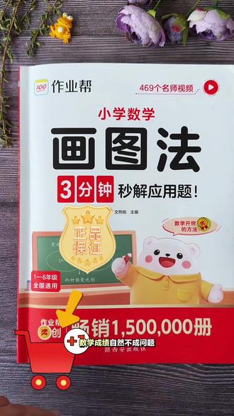 数学想开窍,画图超有效!拿下小学数学应用题会画图至关重要‼️ #画图法 #小学数学 #应用题 #数学思维 #被逼疯的家长