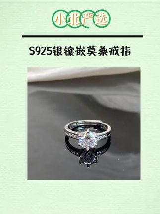 925银莫桑石银制品 【小北严选】S925银镶嵌莫桑戒指8-BH144X231#爆款热卖中 #莫桑钻 #戒指 #百搭 #礼物