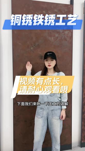 #源头厂家 #涂料装修 #铜锈铁锈 #防腐防锈 #亿宇艺术涂料厂 视频有点长,请耐心观看!