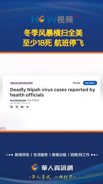 至少18死!风暴横扫全美 大规模停飞 至少18死!风暴横扫全美 大规模停飞#冬季风暴 #美国暴雪 #航班 #HOW视频