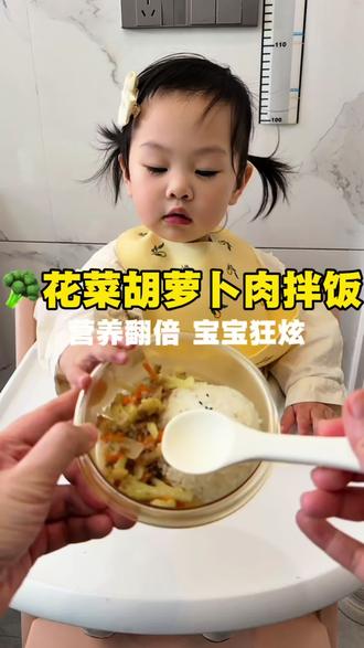宝宝挑食不爱吃蔬菜?试试这碗拌饭!
花菜+胡萝卜双营养搭配,汤汁裹满米饭,鲜香入味超软烂,娃一口接一口停不下来✨
胡萝卜补维生素护眼,花菜增强抵抗力,换季给宝宝吃太合适了!做法简单零失败,手残党宝妈也能轻松做,赶紧收藏给娃安排~
#假期宅家日记 #真实生活分享计划 #有菜有肉的辅食 #辅食饭搭子 #宝宝盖饭辅食 @抖音创作灵感 @豆包 @DOU+上热门
