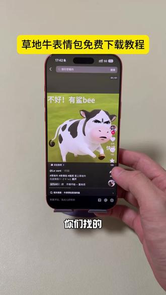 草地牛表情包 抖音表情包怎么弄到微信里 草地牛表情包微信怎么搜 #草地牛表情包 #表情包 #草地牛 #抖音表情包怎么弄到微信里 #神图壁纸小程序入口 草地牛表情包高清 草地牛头像 草地牛微信表情包 草地牛动图 草地牛牛表情包