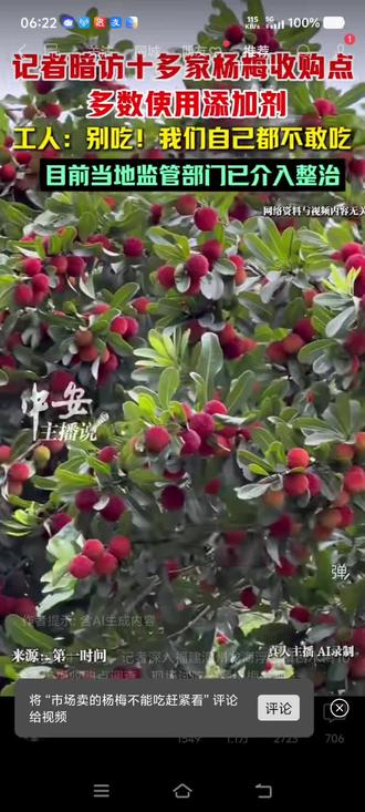 新杨梅千万别吃