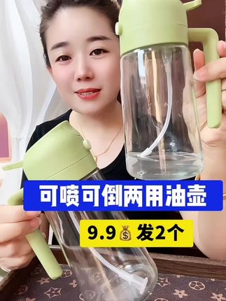 油壶#油壶#两用油壶#厨房必备好物推荐#喷到两用油壶