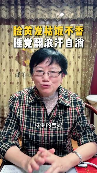 小孩脸黄不爱吃饭,请记住这个自查口诀! #育儿 #脾胃 #父母必看系列 #株洲 #汉方神农袁晓红