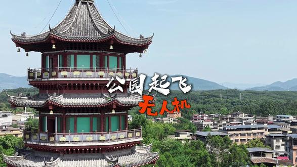 一个视频教会你公园里怎么起飞无人机 公园里怎么在树林间起飞无人机,怎么飞才安全,看完视频你就知道了#无人机 #大疆mini5 pro #航拍 #无人机教学 #记录每一帧的热爱