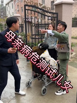 母亲病危测试儿女! #剧情 #抹布