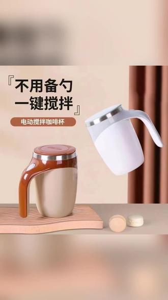 升级充电款全自动搅拌杯懒人咖啡杯旋转保温杯 #懒人咖啡杯 #自动搅拌杯 #多功能水杯 #充电保温杯 #旋转搅拌杯