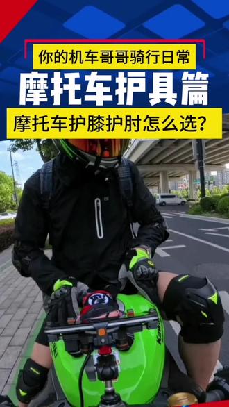 摩多狼摩托车护具CE2级防摔护具机车骑行舒适四季摩旅骑行装备 #摩托车护具 #骑行装备 #摩托车防摔护具 #摩旅必备