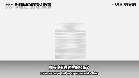 心理学中的丧失致盲。 #心理学 #行为心理 #丧失致盲 #情感 #情感共鸣