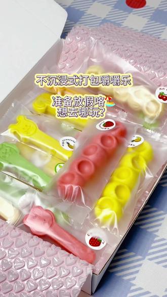 快放假咯~在家吃什么呢?#嚼嚼乐 #嚼嚼乐推荐 #嚼嚼乐糖果 #糖果 #打包