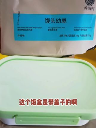 老板这是疯了吧!这价格直接薅到爽! 现在这价,到手三大盒馍片+质量绝了的饭盒,光饭盒都值回票价! 馍片分量超足,我吃了些打开还满盒!每片都裹满粉料,酥酥脆脆的,还带着花椒香和颗粒感。 三种口味超贴心:辣的娃能吃,另外俩不辣,五香的更是馍片本香,不油腻、不齁咸,越嚼越香! 重点夸饭盒!质量超好还能进微波炉,吃完馍片装水果、装饭菜,实用到爆! 这羊毛不薅等啥?赶紧冲! #好吃的零食 #馒头幼崽 #锅巴 #乔阳村 #网红零食推荐