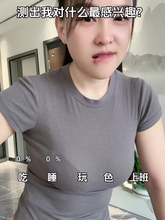 天啦,居然还是百分之百😂😂