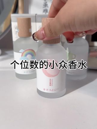 比大牌香水还要好闻,不会烂大街的香水味#香水 #小众香水 #香水控 #好闻的味道 #持久留香