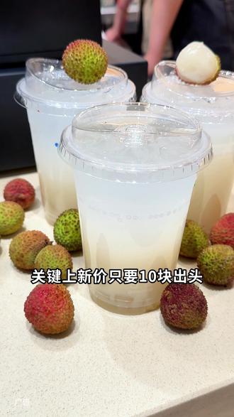 古茗新品荔枝冰椰#有荔枝才是真正的夏天#谁懂这一口的好吃程度#古茗#夏日饮品