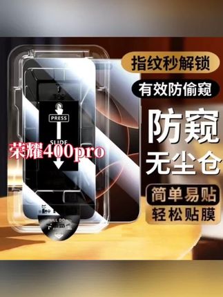 适用荣耀400pro高清防窥无尘仓指纹解锁钢化膜配件防摔防爆抗指纹#荣耀400pro防窥膜#荣耀钢化膜