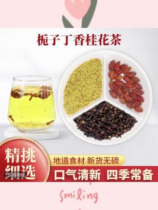 #栀子丁香桂花茶 #栀子#丁香#桂花