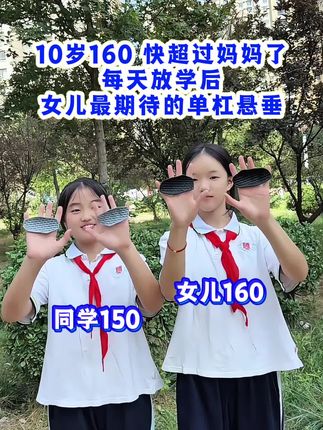 把握黄金长高,追高没有捷径,日复一日每天坚持吊单杠,助力长高,改变体态! 以前孩子拉单杠,没练几分钟就说手心磨得疼,再也不肯碰。做好防护后,拉单杠像玩游戏,每天写完作业都会吊一吊,现在身姿挺拔有精神,体能在玩乐中增强,体测体考也不用犯愁。 #防护手套怎么选 #改善含胸驼背方法 #单杠悬垂训练计划 #体测体能提升