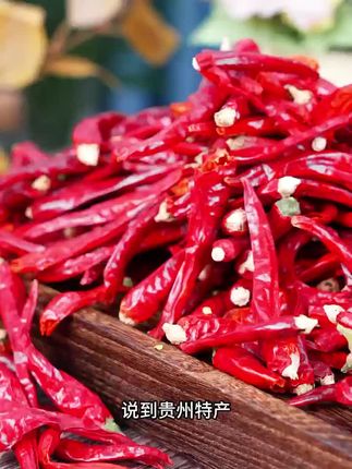 魔鬼辣来袭!贵州特产香辣干辣椒,厨房里的新宠! #干辣椒怎么挑 