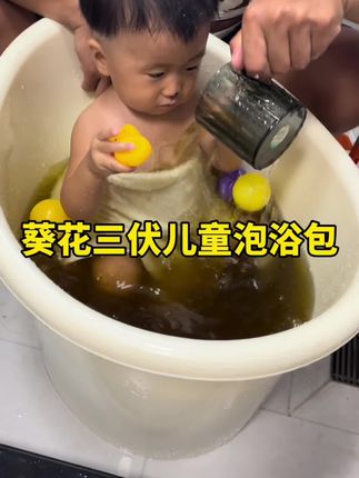 三伏天到了,避免不了家里开空调吃西瓜 妈妈们一定要给孩子泡泡澡!出出汗真的太舒服了,一定要抓住这个黄金期,省的秋冬换季这事那事的了#育儿经验分享 #三伏天泡澡 #儿童泡澡包 #泡澡必备 #宝妈分享