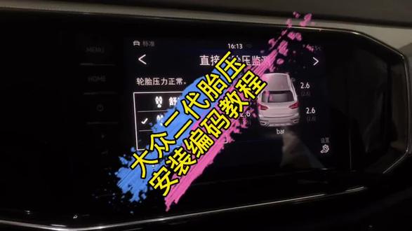 大众原厂升级二代数字钥匙安装#汽车改装升级 #原车升级 #大众改装