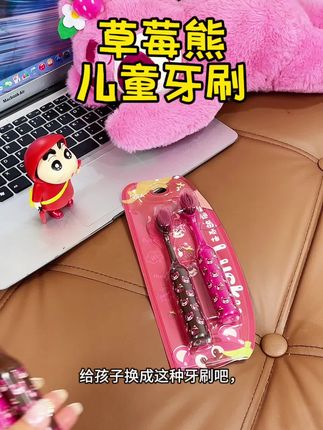 小朋友的牙刷一个月就要换一次,碰到这种个位数就能到手两只的,我是果断入手。#儿童牙刷 #儿童软毛牙刷 #口腔健康#牙刷多久换一次 #草莓熊牙刷