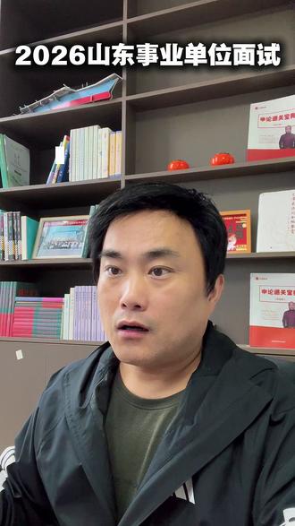 2026山东事业编面试解析 | 烟台开发区 5月10日 政务大厅老年人来办理业务存在困难,你作为现场的工作人员,你会怎么解决。#烟台事业编 #烟台事业单位 #山东事业编 #山东事业编面试 #山东事业单位面试