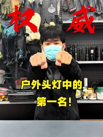 户外头灯中的第一名#头灯测评 #头灯推荐 #瀚狐P5 #头灯