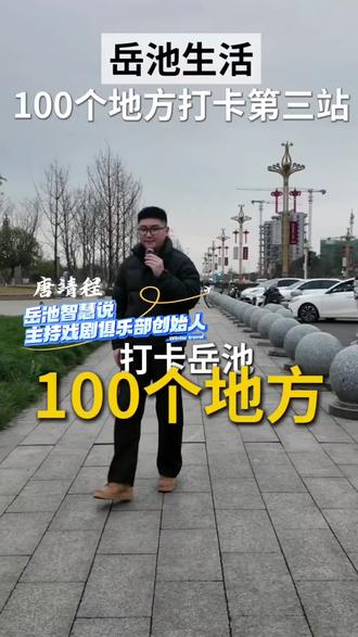 打卡岳池10个地方,今天我们来到了龙湖公园#原创视频 #岳池美景#少儿口才#孩子成长记录 #父母必看