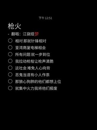 ‘oi相对,那就针锋相对’ #主播话题 #ofking #枪火 #翻唱