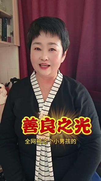 三瓶牛奶 ,折射善良之光。#认知 #善良 #品德 #母爱 #三瓶牛奶 @抖音小助手