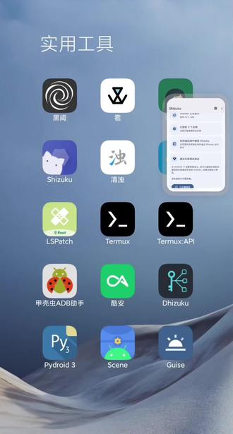 用黑域激活 shizuku 教程