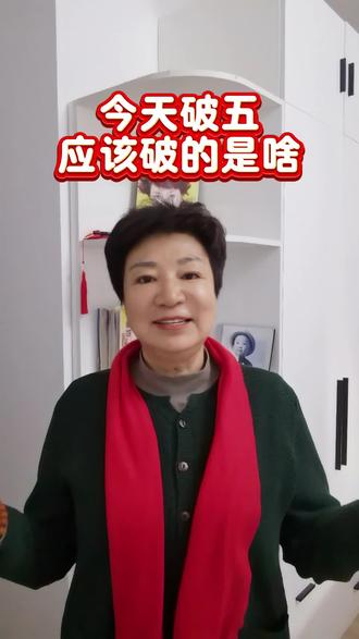 今天是正月初五,应该怎样过这个民间所说的“”破五”呢? #春节习俗 #中国传统文化 #北京范儿 #爱上延庆