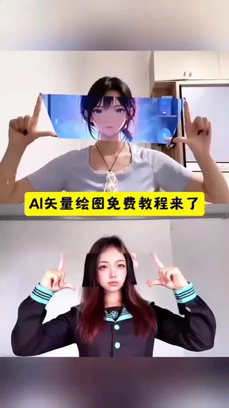 Al矢量绘图 #剪映 超实用AI矢量绘图工具教程来啦!零基础也能画出高清无损插画logo,不用手绘功底,输入文字一键生成,做海报、头像、商用图案全都适配!
AI矢量绘图,一键矢量插画生成,AI高清矢量图,商用logo AI绘图,无失真矢量特效,手机AI绘图教程,简约矢量头像制作,海报矢量AI模板,文字转矢量绘画,新手AI设计工具 #Al矢量绘制 #创意视频玩法 #get新技能