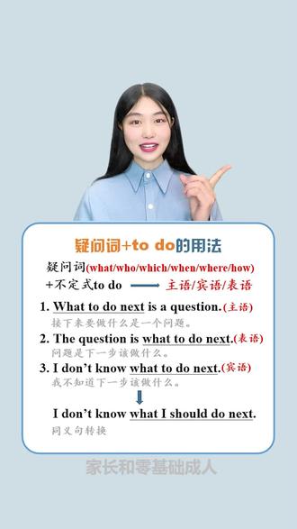 特殊疑问词 特殊疑问词有哪些 特殊疑问词加to Do的用法 抖音 特殊疑问词 特殊疑问词有哪些 特殊疑问词加to Do的用法 抖音