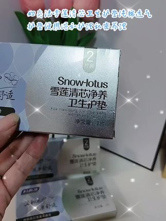 大姨妈走后三天用妇炎洁雪莲清芯卫生护垫纯棉透气护垫便携温和护理私密养理#好东西一起分享 #自用好物推荐 #一般人不告诉他 #安排一下 #好用不贵